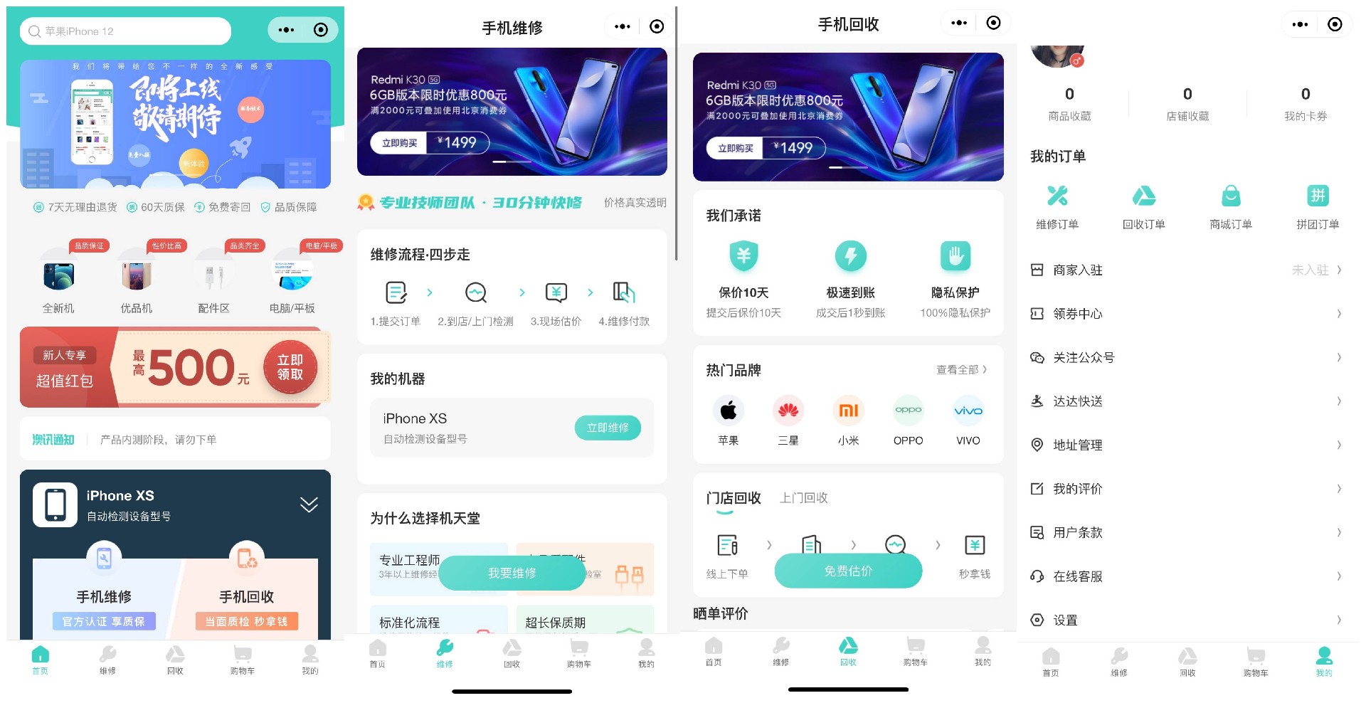 徐州手機(jī)維修回收小程序開(kāi)發(fā)